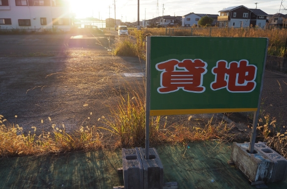 奥行きのある土地
