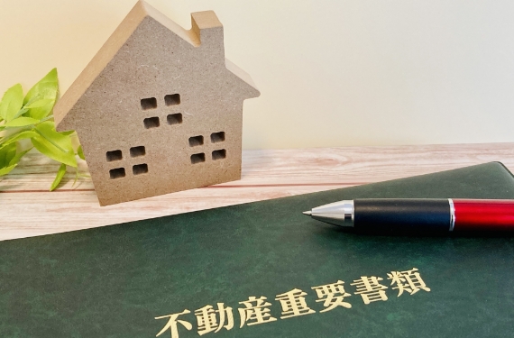 名義変更前の物件