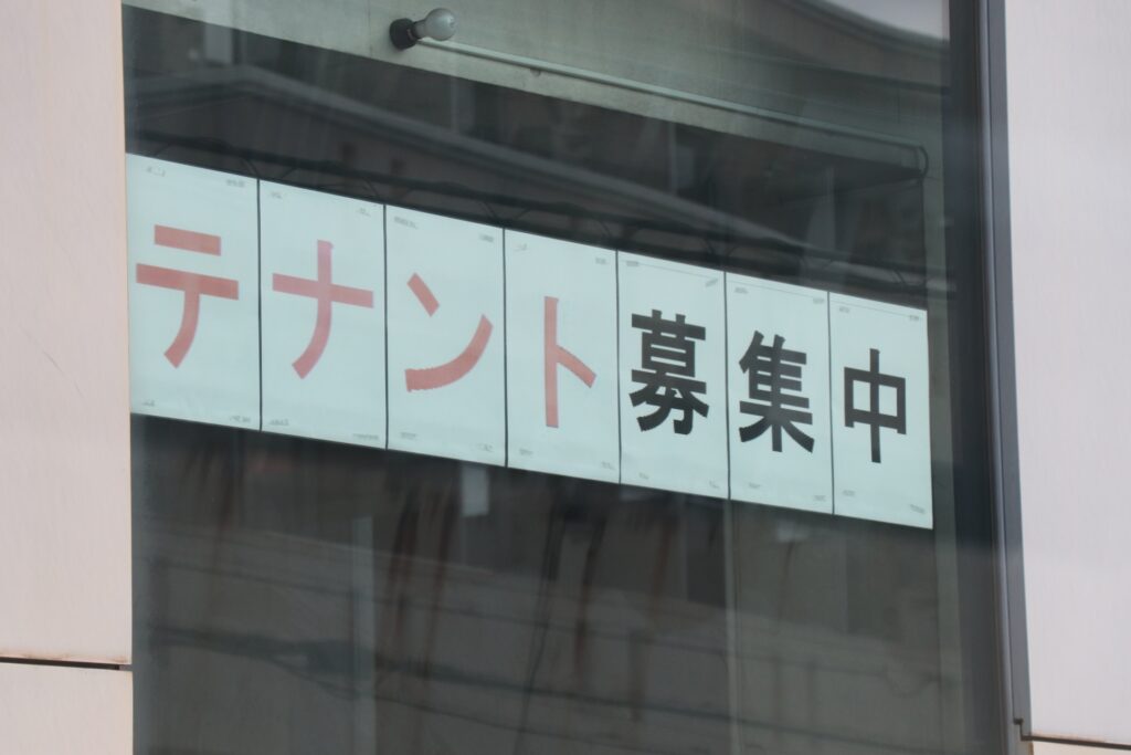 利回り低下状態のテナントビルを手放したい方ご相談ください